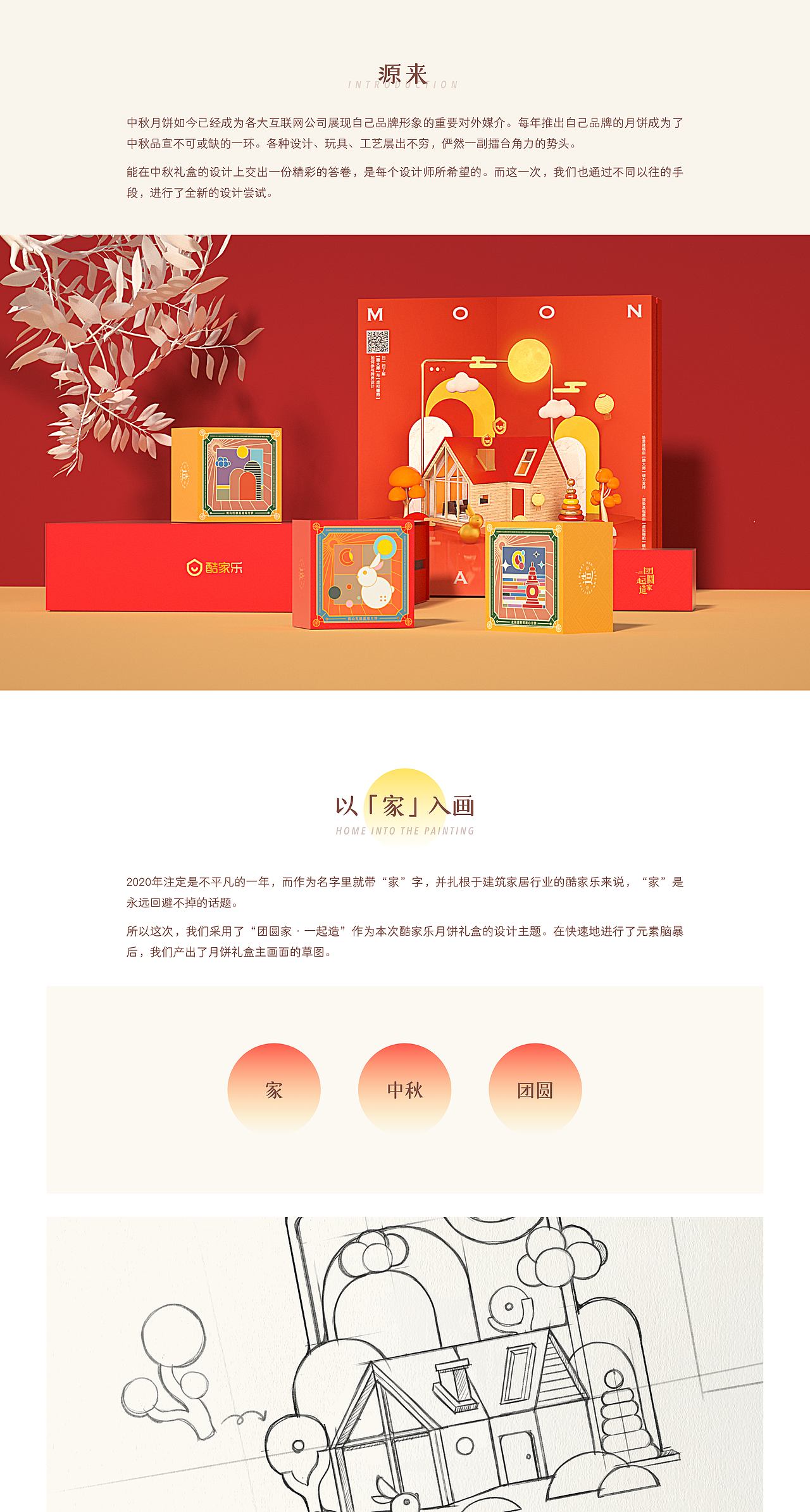团圆家，一起造——酷家乐中秋礼盒设计（图ZMjI2ODM1MTk2） - 包装 - 站酷设计师群核科技MCUX原创素材 - 站酷ZCOOL