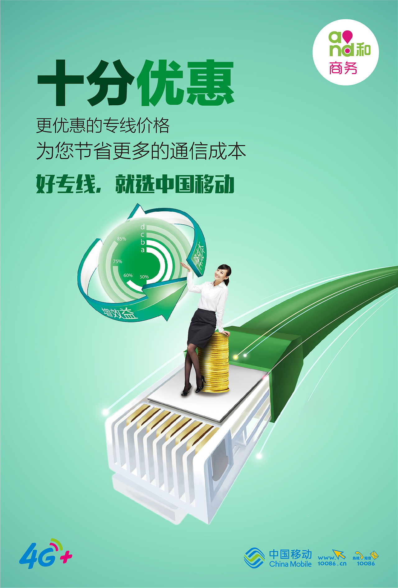 贵州移动广告画面