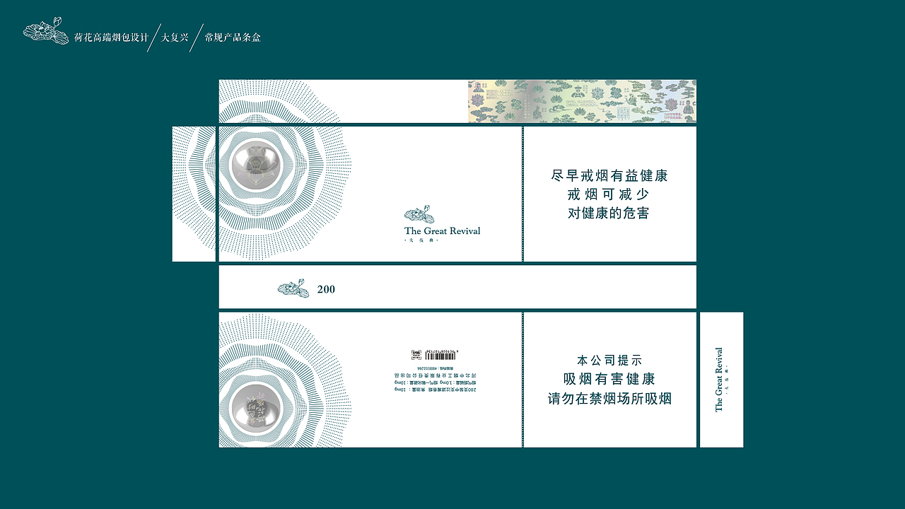 荷花品牌高端烟包设计