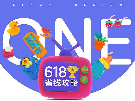 【零一】京东【营销中心】618攻略页