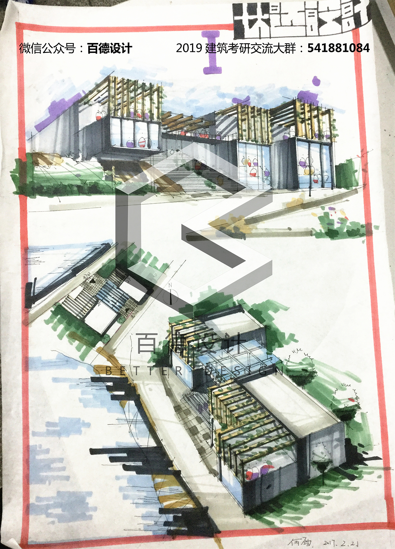 深圳大学建筑学硕状元 快题135分 百德设计讲师