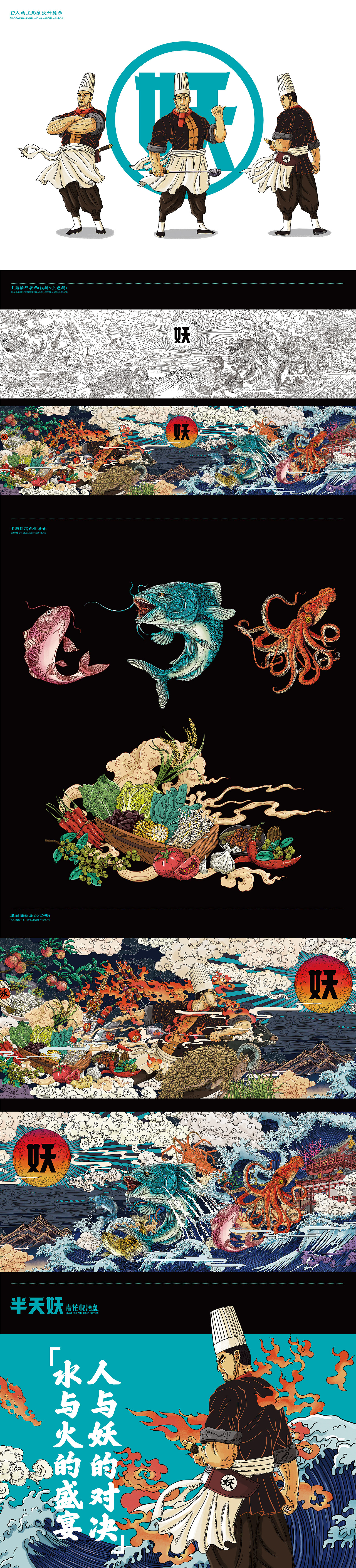 半天妖 X 三欧创意品牌