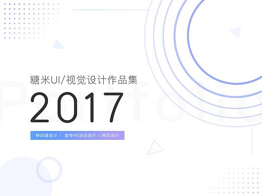 2017作品集