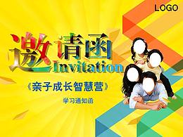 课程通知邀请函