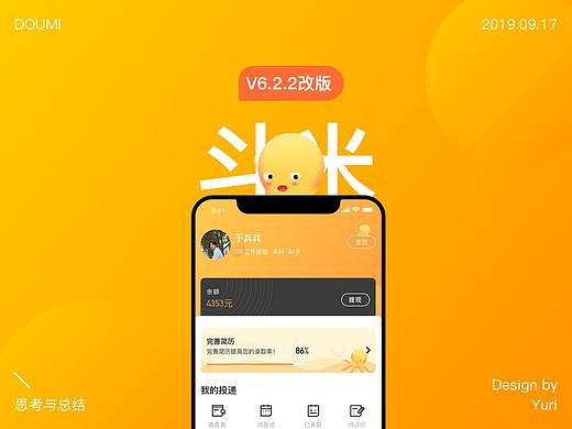 斗米求职端改版思考