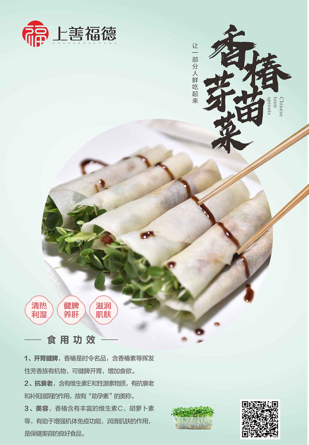 香椿系列菜品（图ZMTg5NDc4NjY4） - 海报 - 站酷设计师小林设计师原创素材 - 站酷ZCOOL