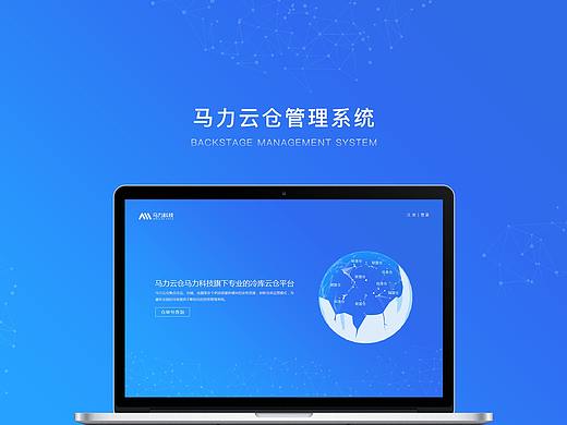 wms后台系统