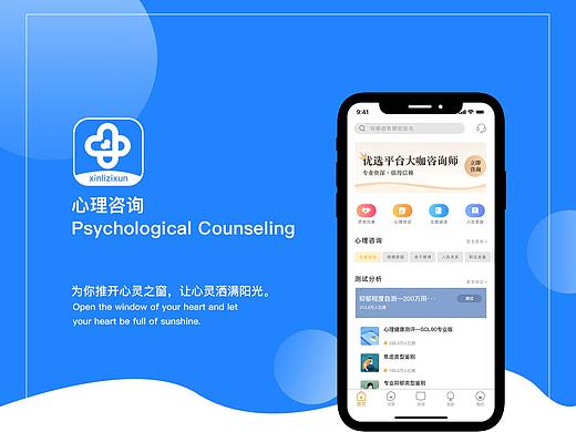 灵港心理咨询APP
