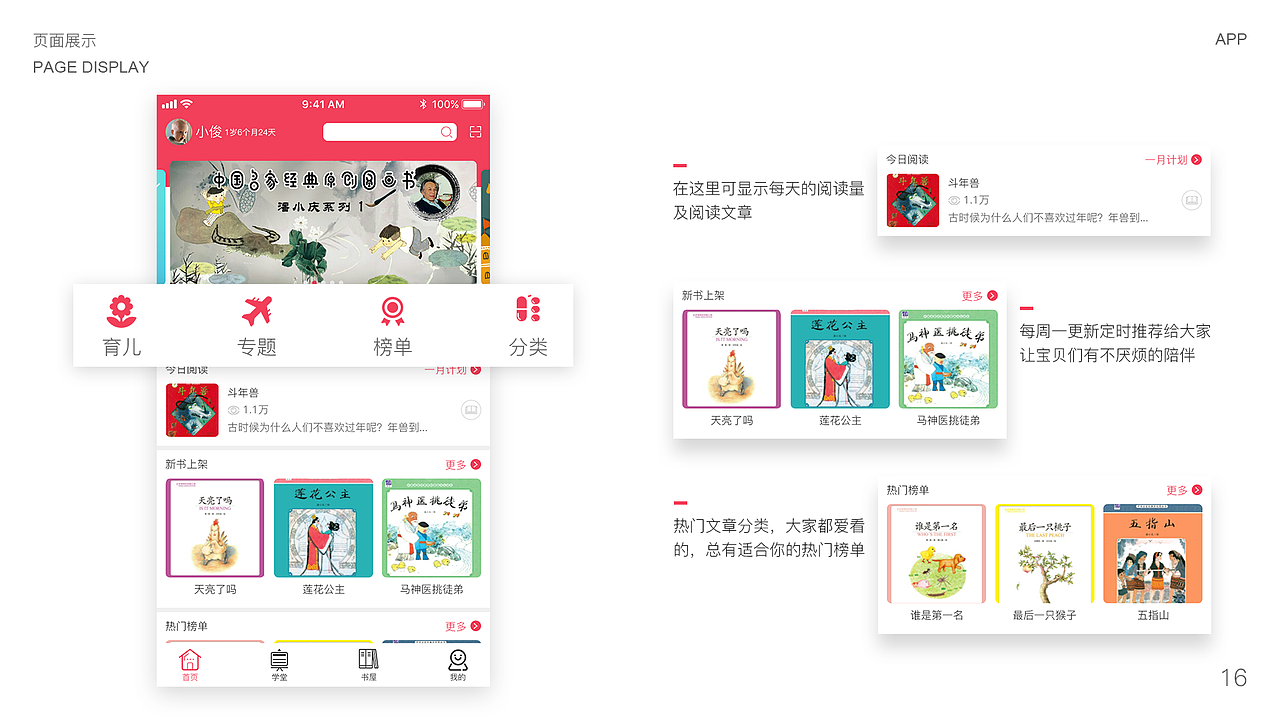 移动端APP项目展示