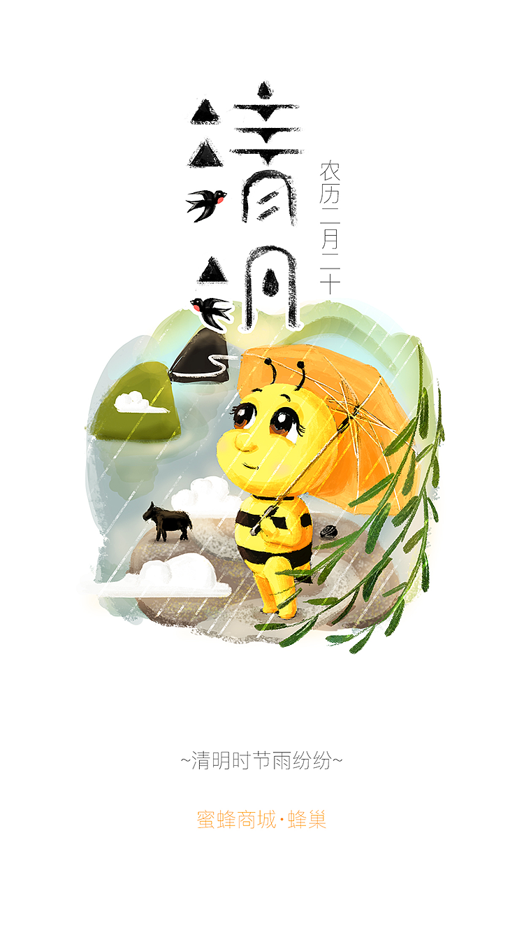 清明（图ZMTE3MjM4NzQw） - 商业插画 - 站酷设计师七匹哈士奇原创素材 - 站酷ZCOOL