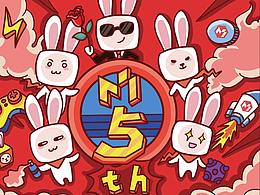 五周年
