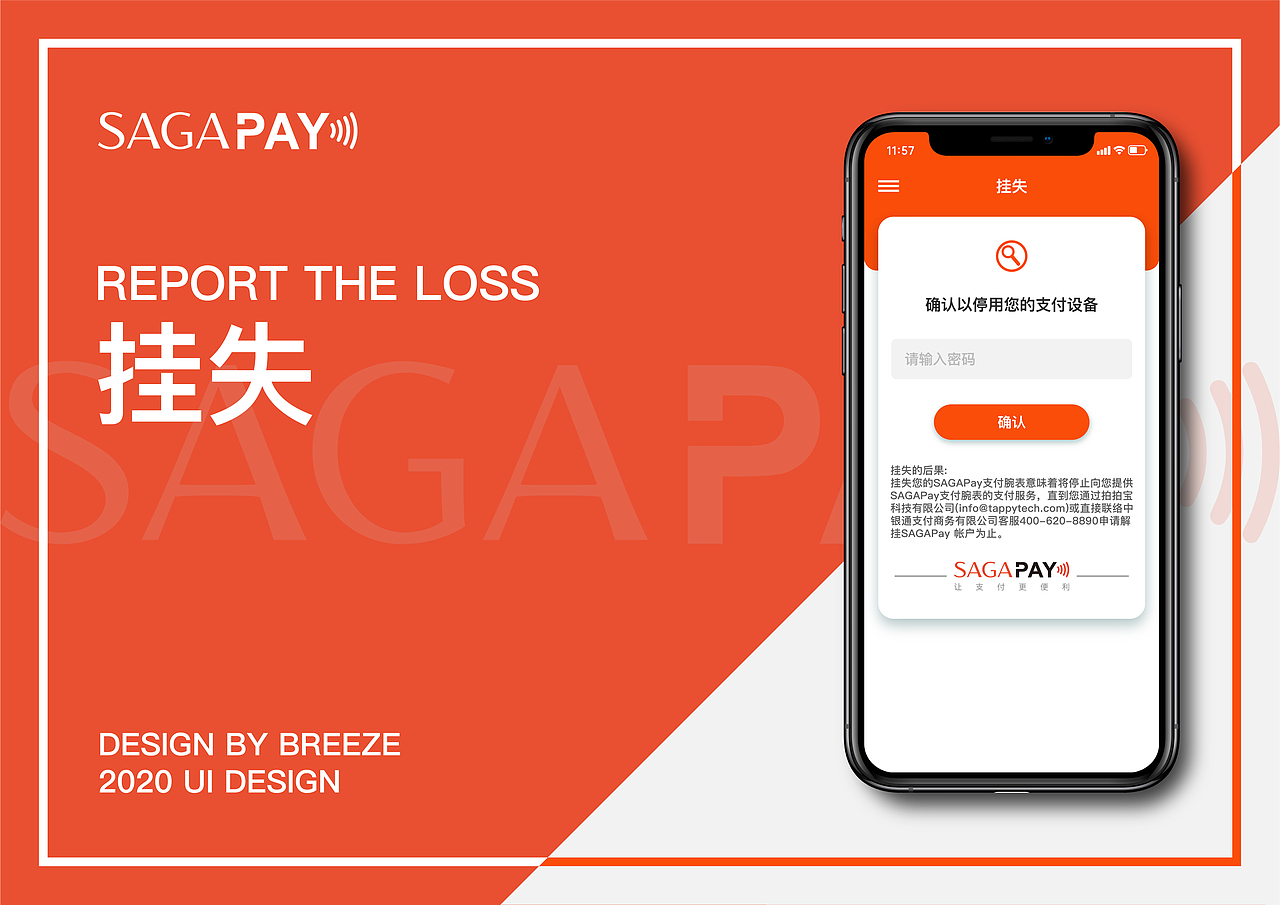 SAGA PAY | UI DESIGE（图ZMjcwNTY2MDM2） - 软件界面 - 站酷设计师Breeze512原创素材 - 站酷ZCOOL