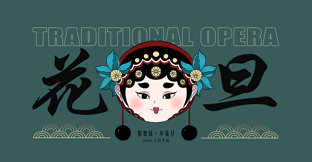 京剧旦角ip形象拨浪鼓小花旦