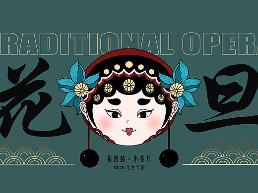 京剧旦角IP形象-拨浪鼓·小花旦