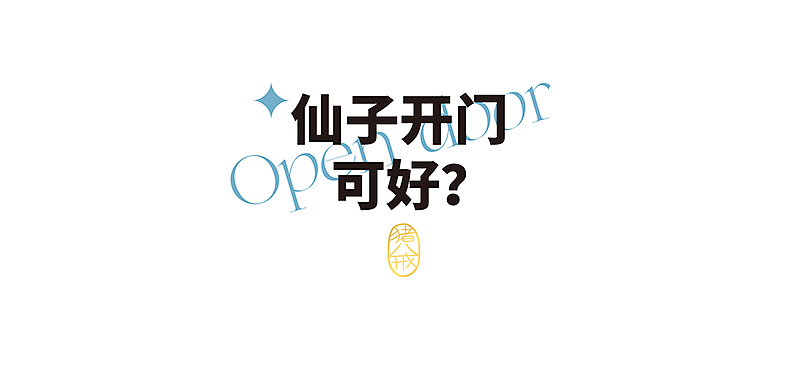 五克氮²×有喜狮「 大话西游」搞怪红包插画（图ZMjc1NTkyMjI4） - 商业插画 - 站酷设计师五克氮创意设计原创素材 - 站酷ZCOOL
