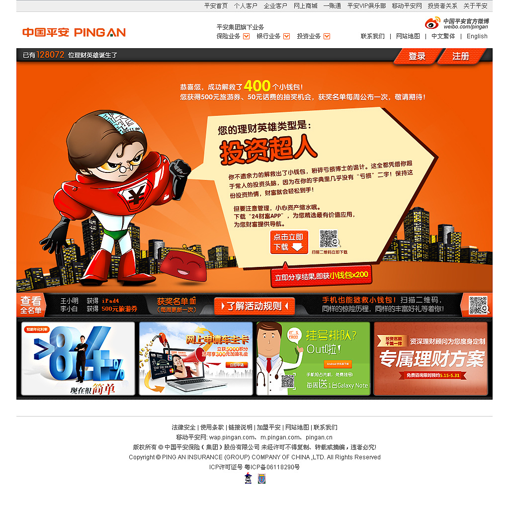 2012-理财英雄活动（图ZMzIyNDk2NTI=） - 运营设计 - 站酷设计师Timwinson原创素材 - 站酷ZCOOL