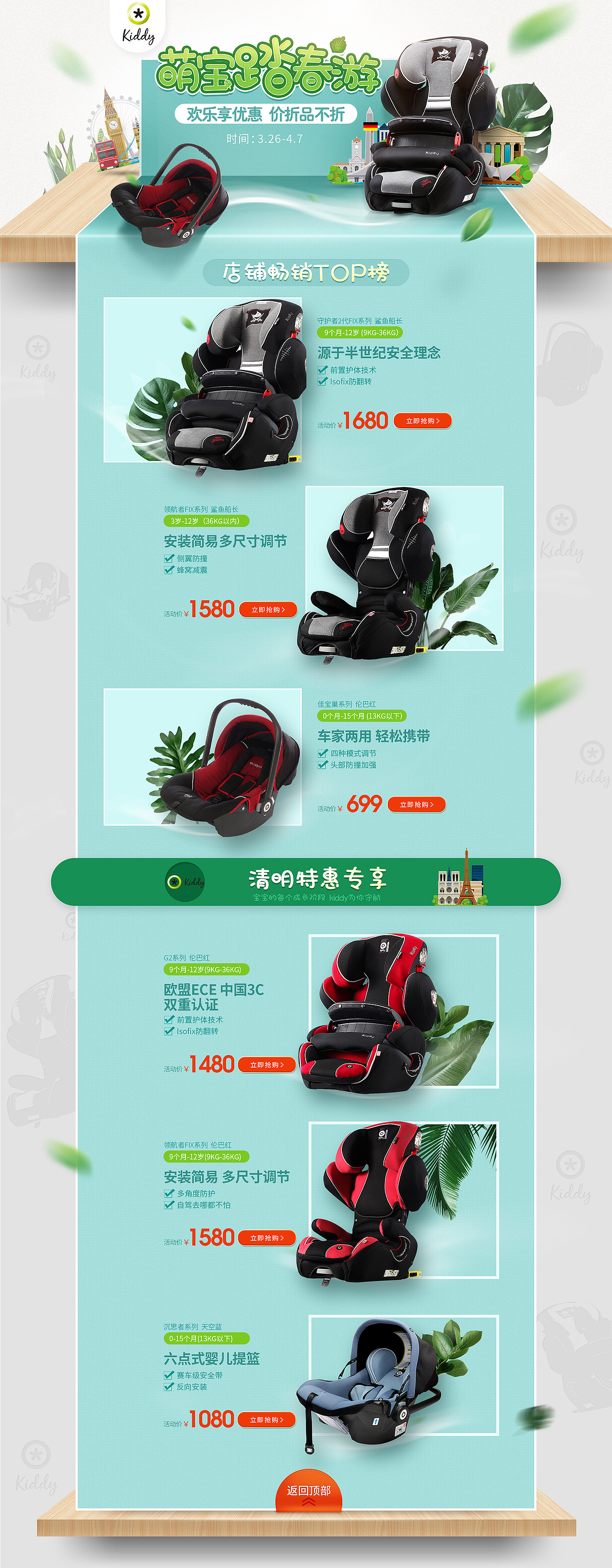 kiddy 春游页面（图ZMTA5MjA2NDc2） - 电商 - 站酷设计师语瞳原创素材 - 站酷ZCOOL