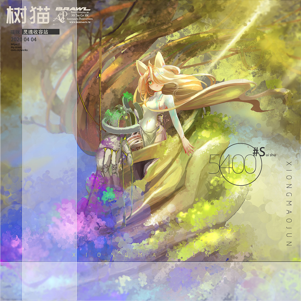 树猫—灵魂收容站