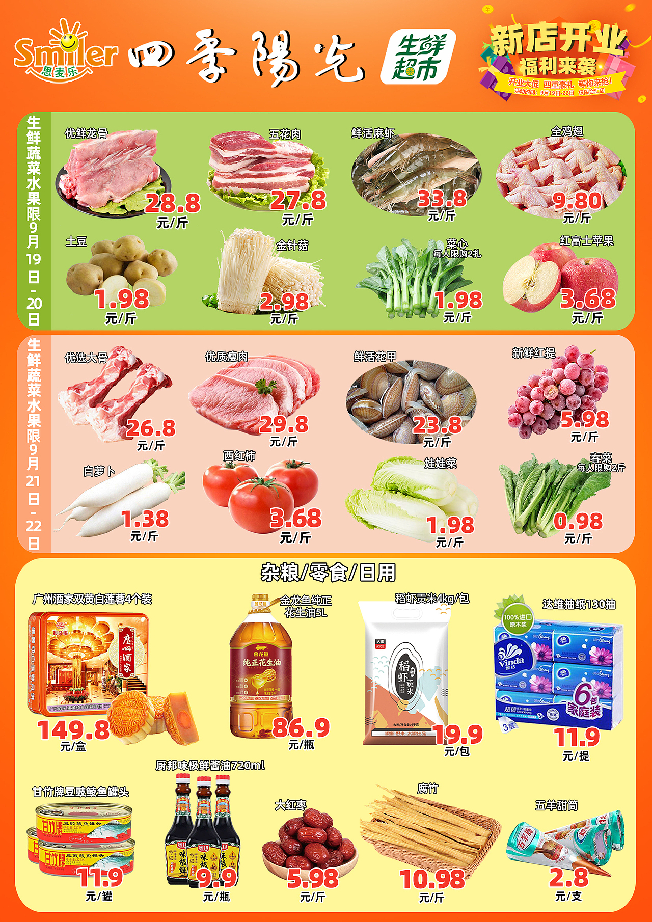 超市宣传单页（图ZMjI0OTgyNzky） - 宣传物料 - 站酷设计师1157093918原创素材 - 站酷ZCOOL