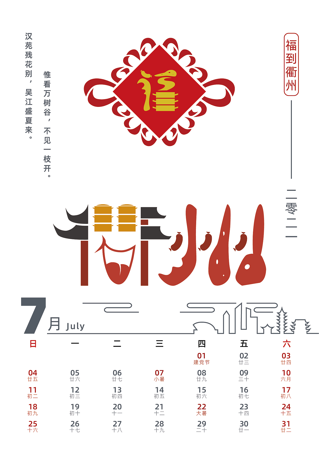 魅之城城市月历-福到浙江（图ZMjI5MDQ1MDE2） - 海报 - 站酷设计师城市魅力之美原创素材 - 站酷ZCOOL