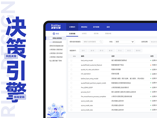 B端 | 决策引擎系统