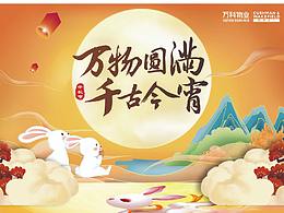 中秋国庆双节活动