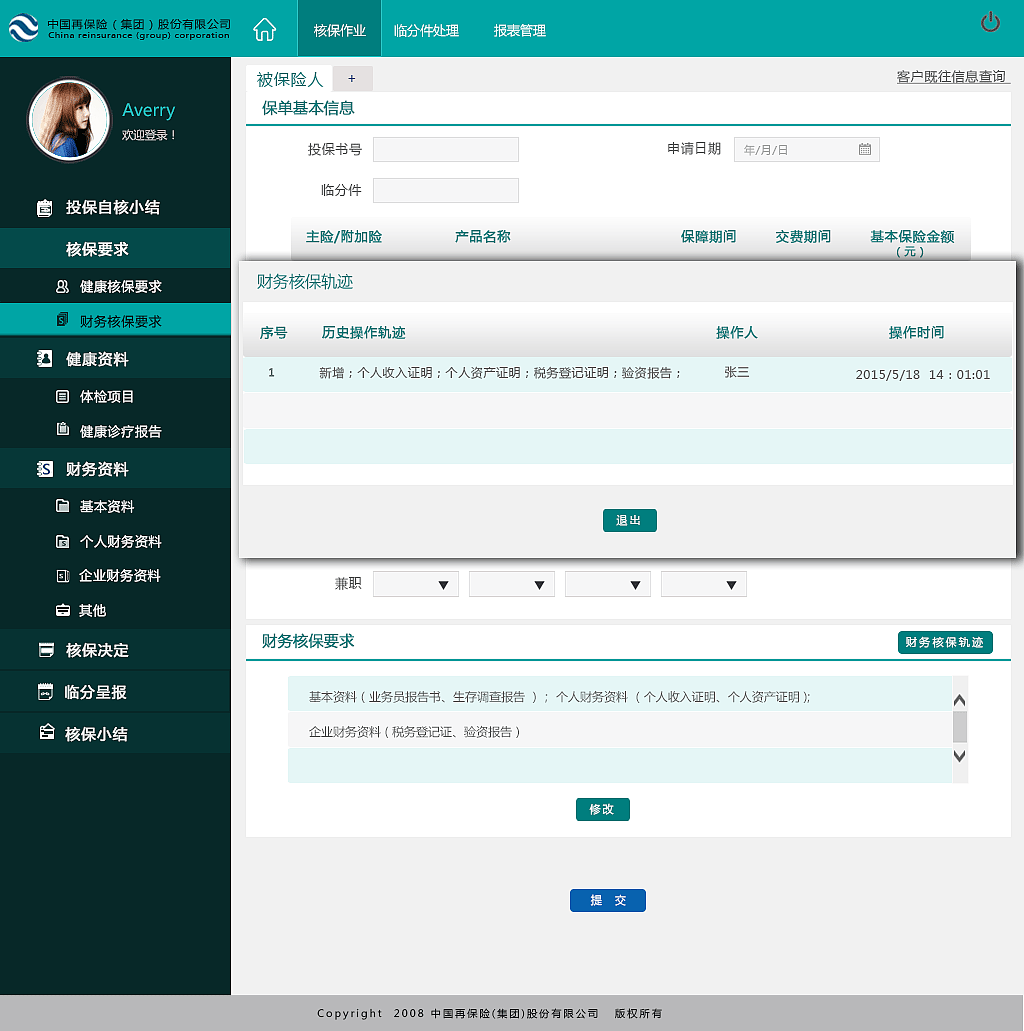系统后台界面设计（图ZNDUzMjU4NDA=） - 其他网页 - 站酷设计师小尤物原创素材 - 站酷ZCOOL