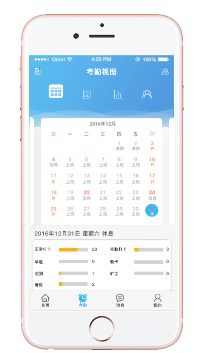 办公考勤app重设计（图ZNjczMTUyOTI=） - APP界面 - 站酷设计师耨米仔原创素材 - 站酷ZCOOL