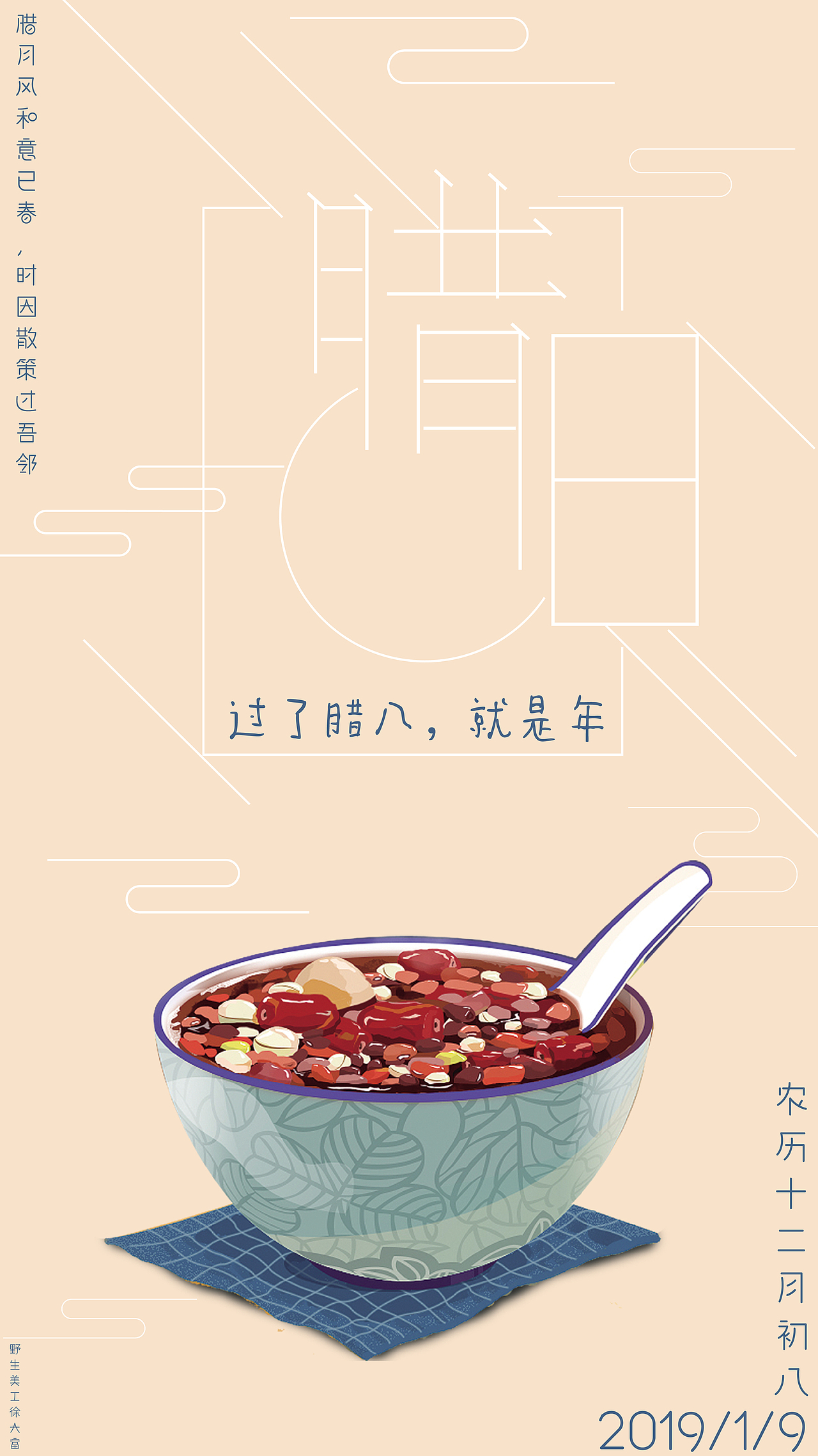 24节气之腊八（图ZMTQyMzE5ODA0） - 其他平面 - 站酷设计师野生美工徐大富原创素材 - 站酷ZCOOL