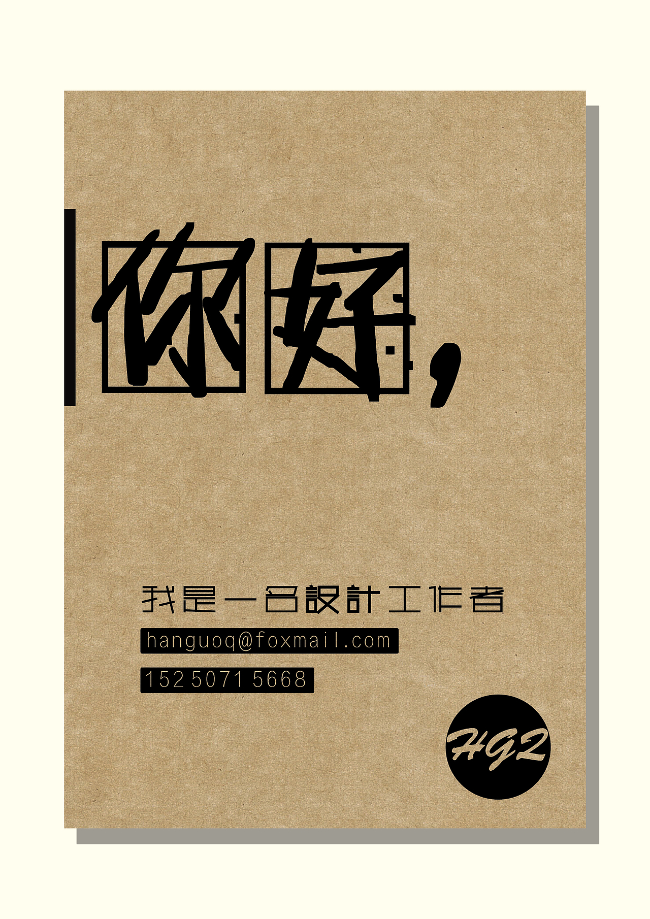 簡(jiǎn)歷設(shè)計(jì)（圖ZMzQ4OTYyMjQ=） - 書(shū)籍/畫(huà)冊(cè) - 站酷設(shè)計(jì)師JackieHGQ原創(chuàng)素材 - 站酷ZCOOL