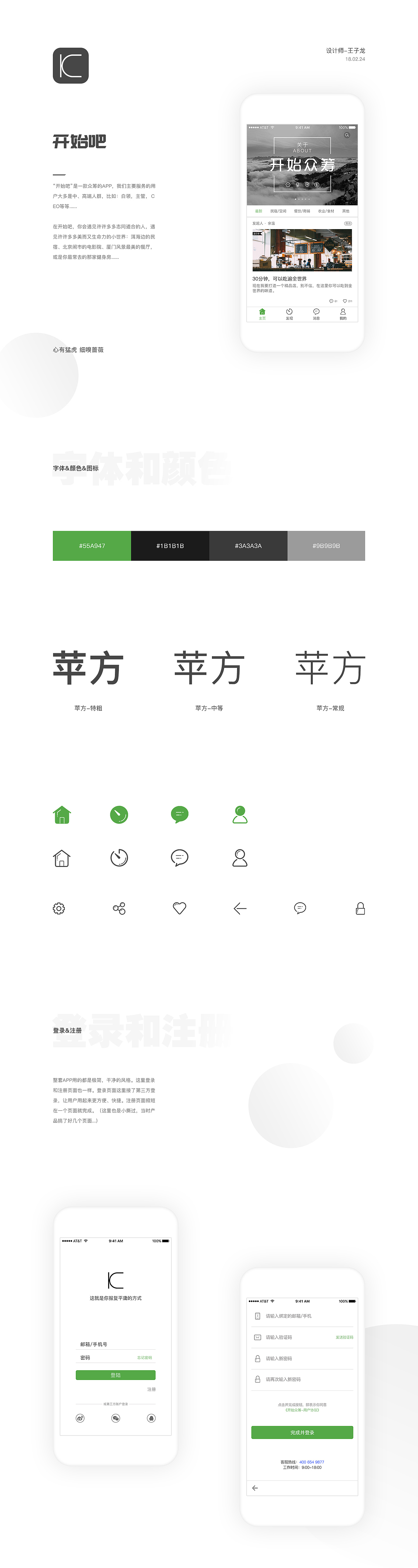 2017作品整理集合（图ZMTA2NjQxOTky） - APP界面 - 站酷设计师余温iii原创素材 - 站酷ZCOOL