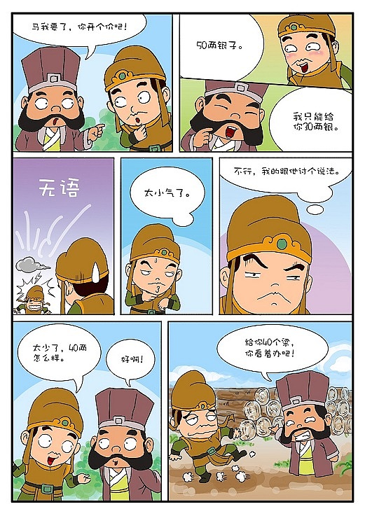 动漫 多格漫画 隋糖英雄传 原创作品 涛仔漫画（图ZMjQ0Nzk2MzY=） - 中/长篇漫画 - 站酷设计师段占涛原创素材 - 站酷ZCOOL
