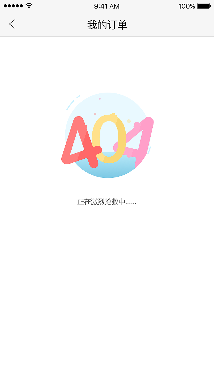 无状态页面（图ZNjU4NDkzMzY=） - 图标 - 站酷设计师呦小妖精原创素材 - 站酷ZCOOL