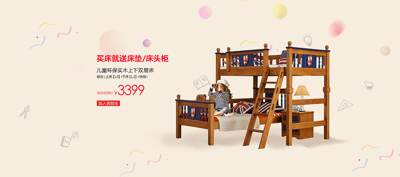 儿童床 海报（图ZODY2NzI5MDQ=） - 电商 - 站酷设计师可芮儿原创素材 - 站酷ZCOOL