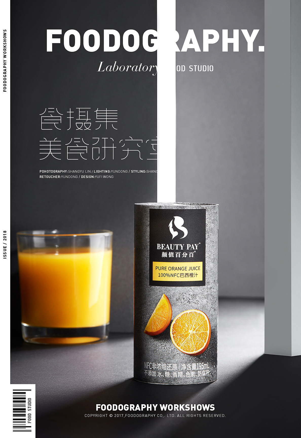 果汁成熟了 食摄集美食摄影 |foodography