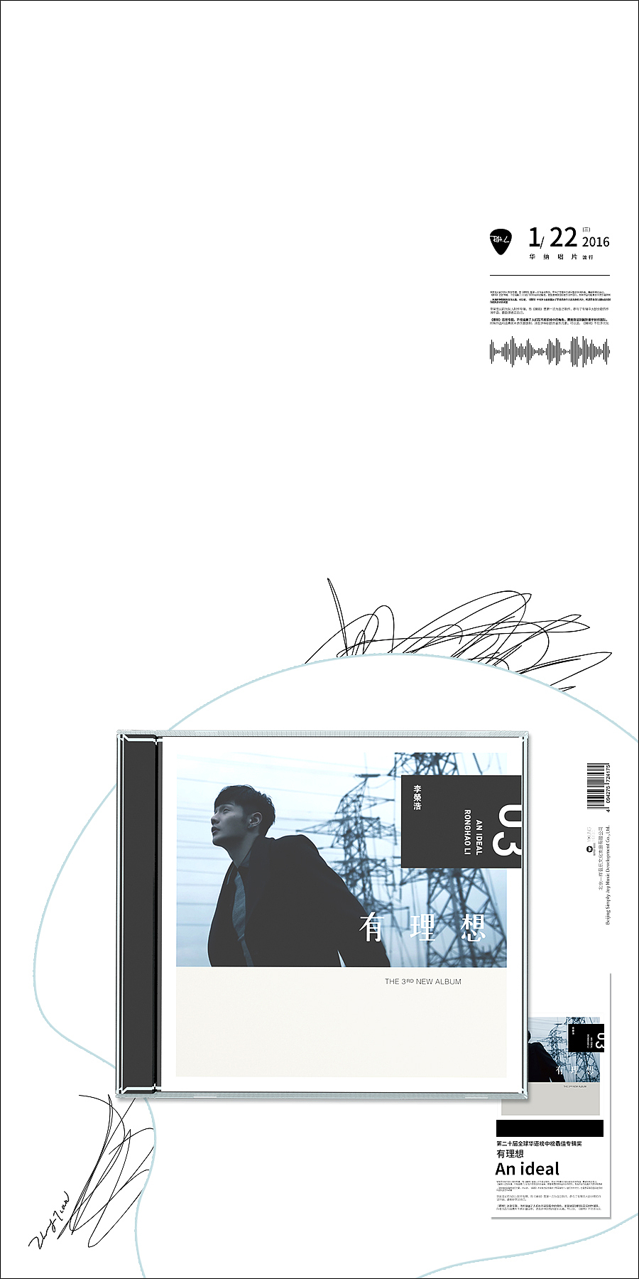 收李荣浩「耳朵」CD快递有感