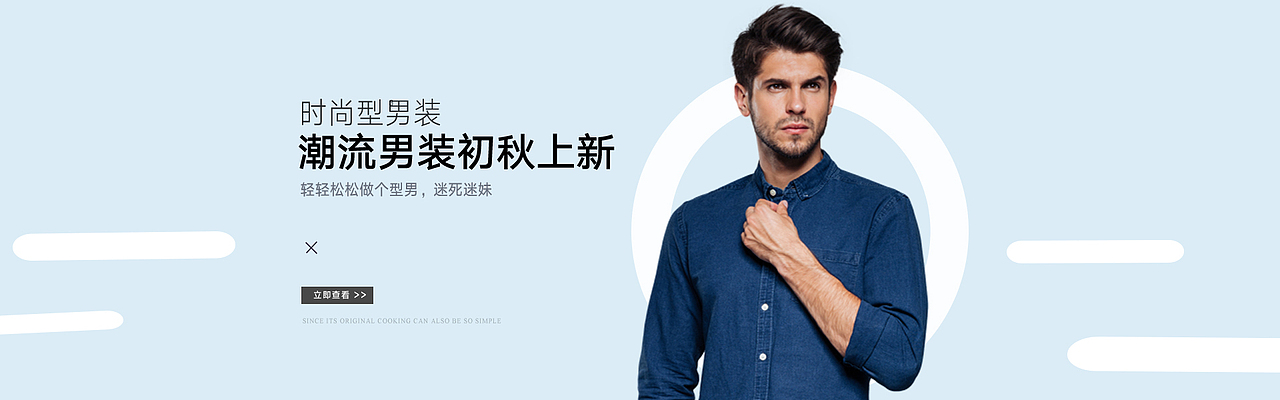 秋季男装特惠（图ZMTU4ODg3NzI0） - 海报 - 站酷设计师累Design原创素材 - 站酷ZCOOL