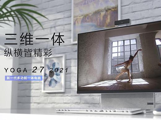 YOGA 27一体机产品视频（2020）
