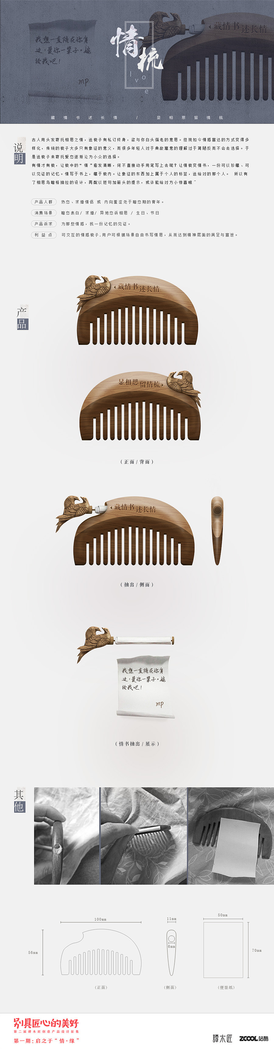 情书/情梳（图ZNTU2MjU3OTY=） - 生活用品 - 站酷设计师MPGO原创素材 - 站酷ZCOOL
