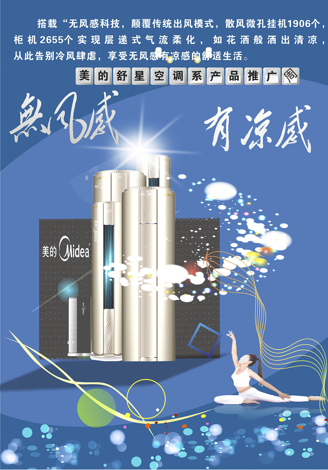 美的空调无风感创意海报设计大赛