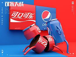 C4D第十课 可乐大战