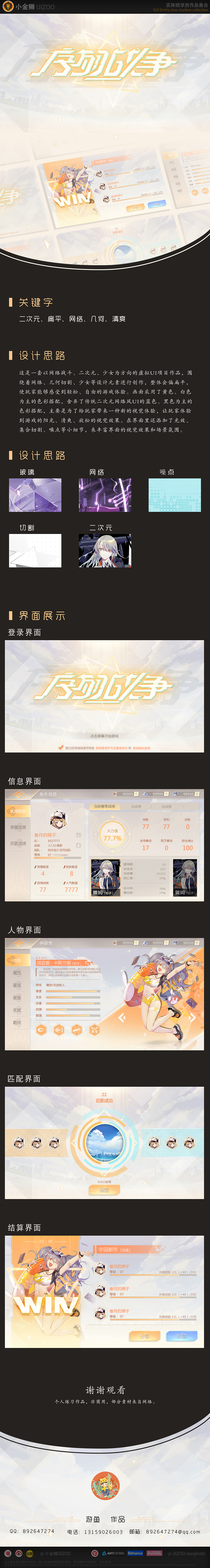 二次元风格 GUI(网络对战主题)