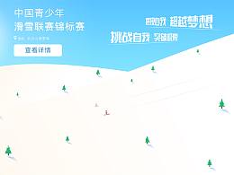 滑雪宣传banner图