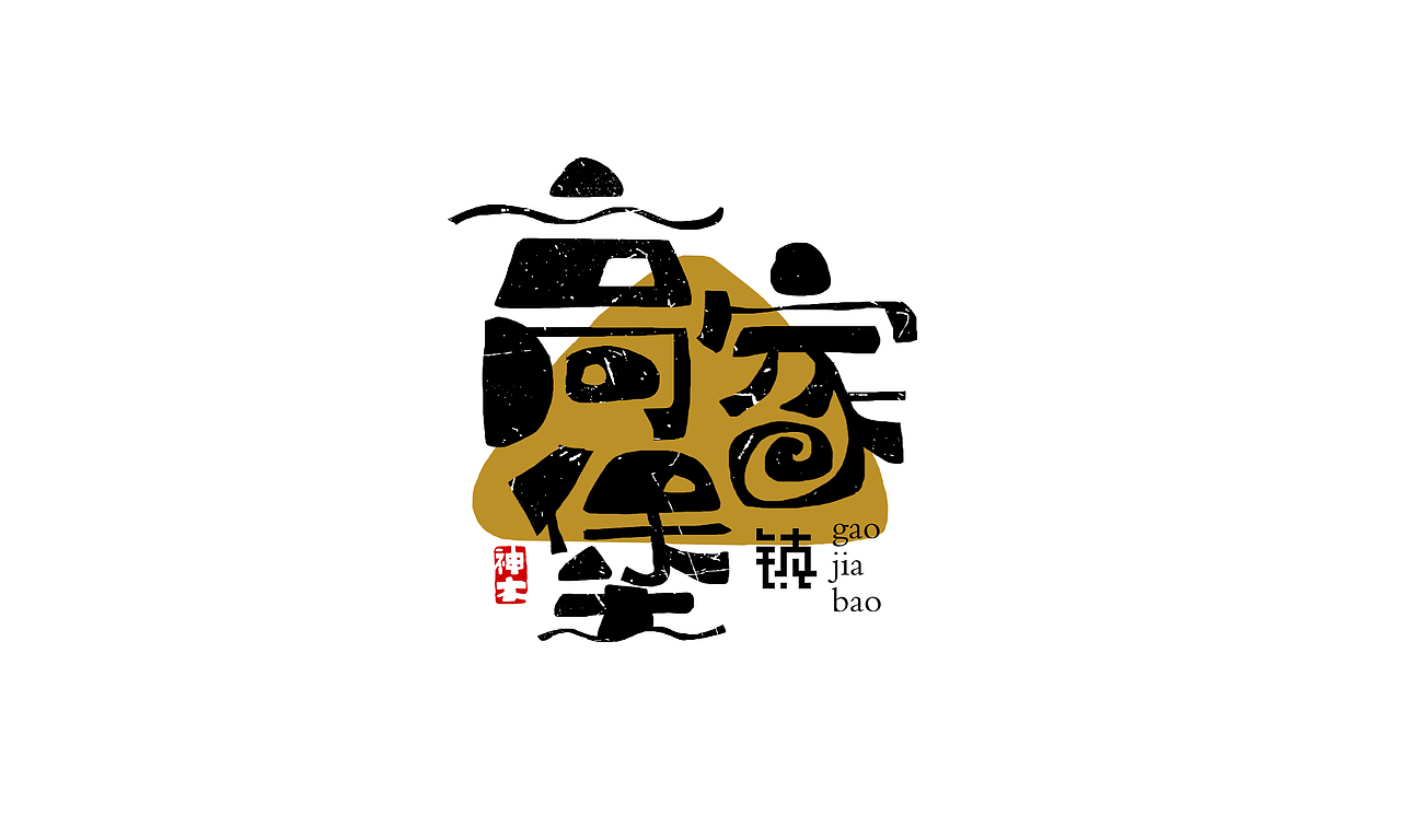 举报3分享原创作品平面字体/字形字体设计字体设计餐饮案例5732020