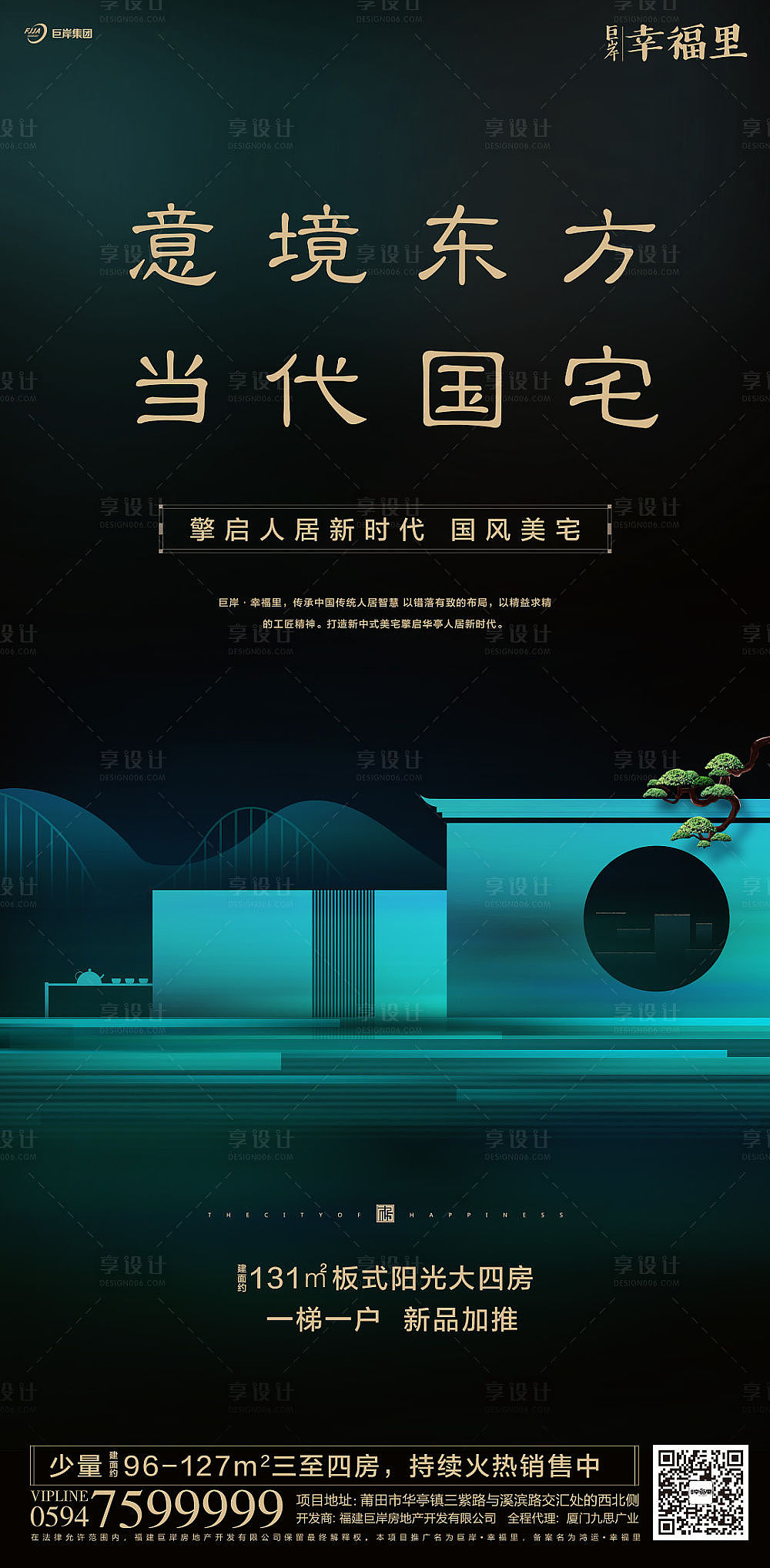 【源文件】新中式意境大气绿金房地产海报系列