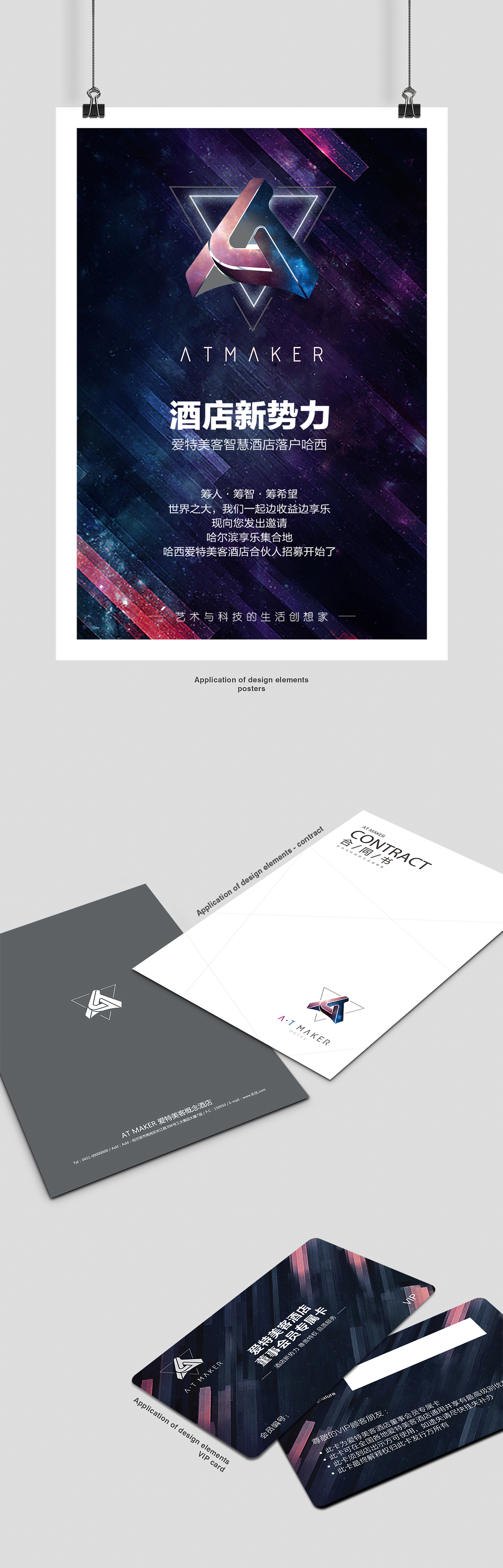 艾特美客主题酒店VIS系统