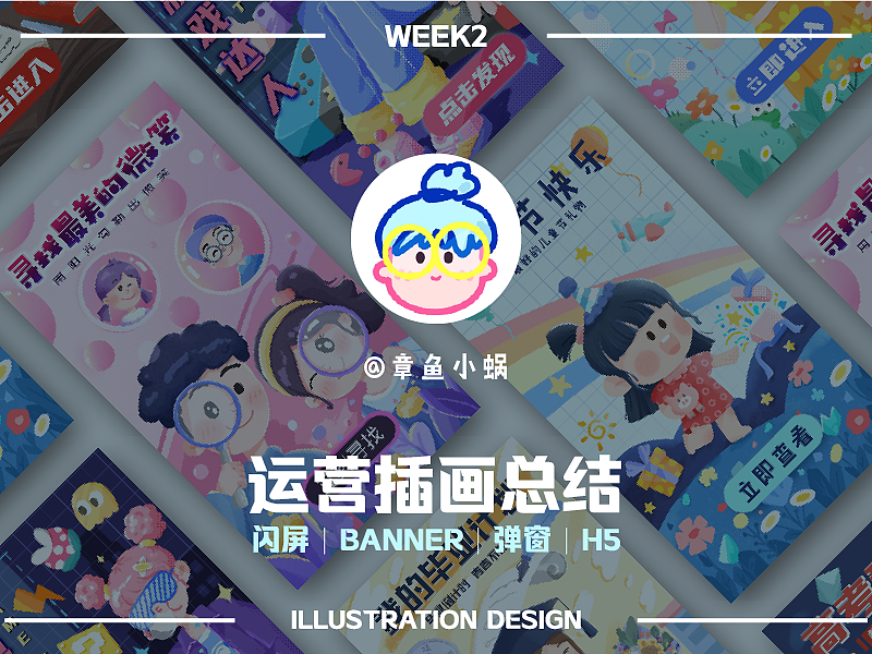 商业运营插画总结（图ZMjgzMzA4Nzgw） - 创作习作 - 站酷设计师xLong10原创素材 - 站酷ZCOOL