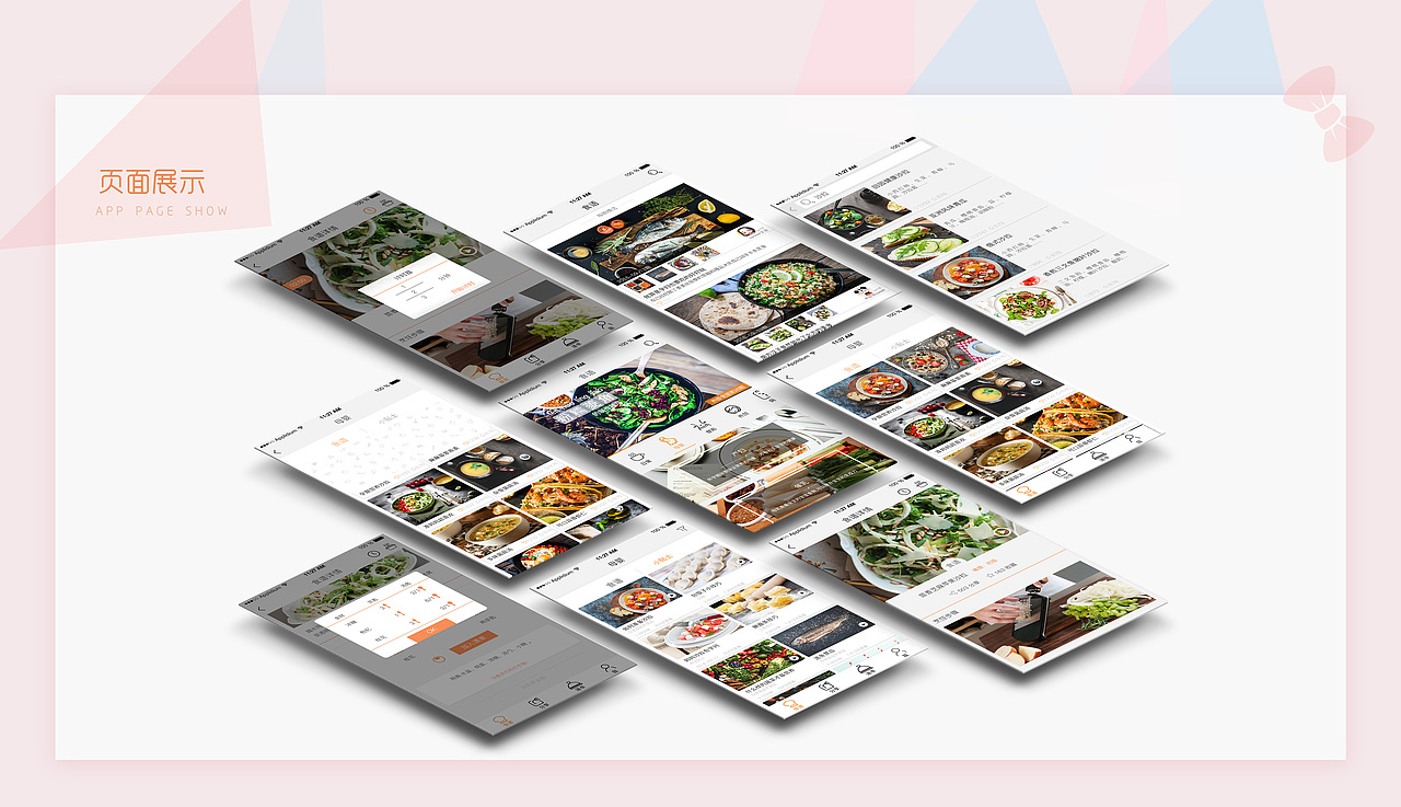 美食类APP设计界面设计