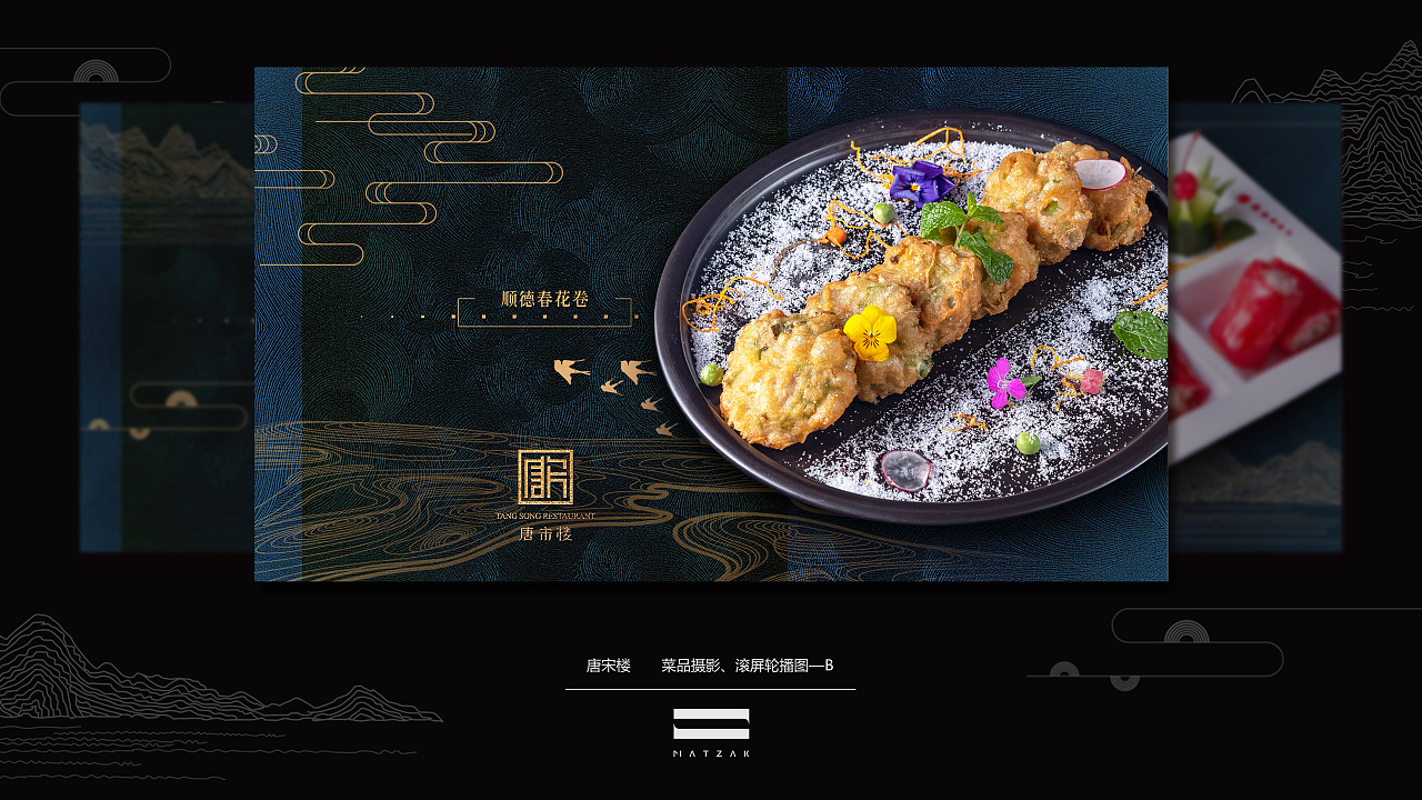 唐宋楼——菜品摄影 滚屏轮播图设计