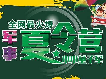 夏令营预报名链接图